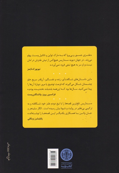 تب بشکه